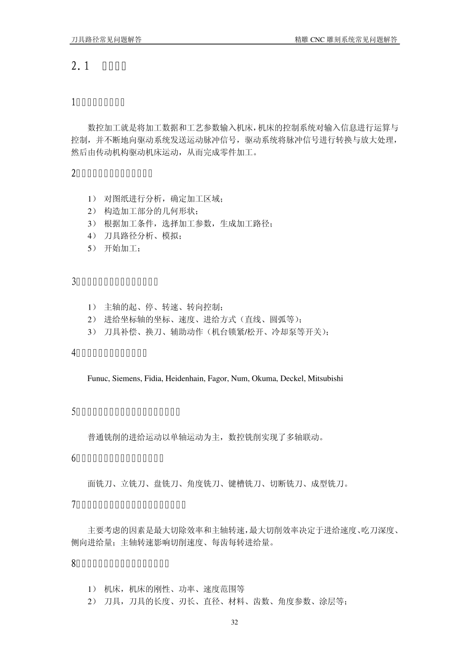 刀具路径常见问题解答_第2页