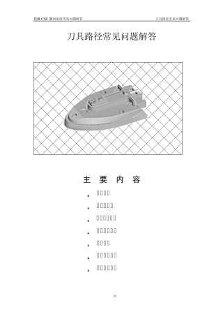刀具路径常见问题解答