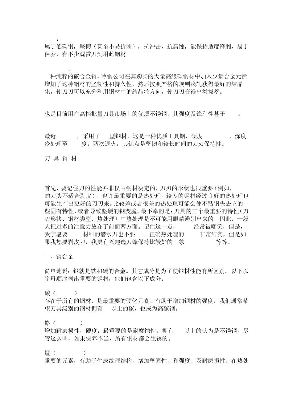 刀具钢材知识和各种钢材对比_第2页