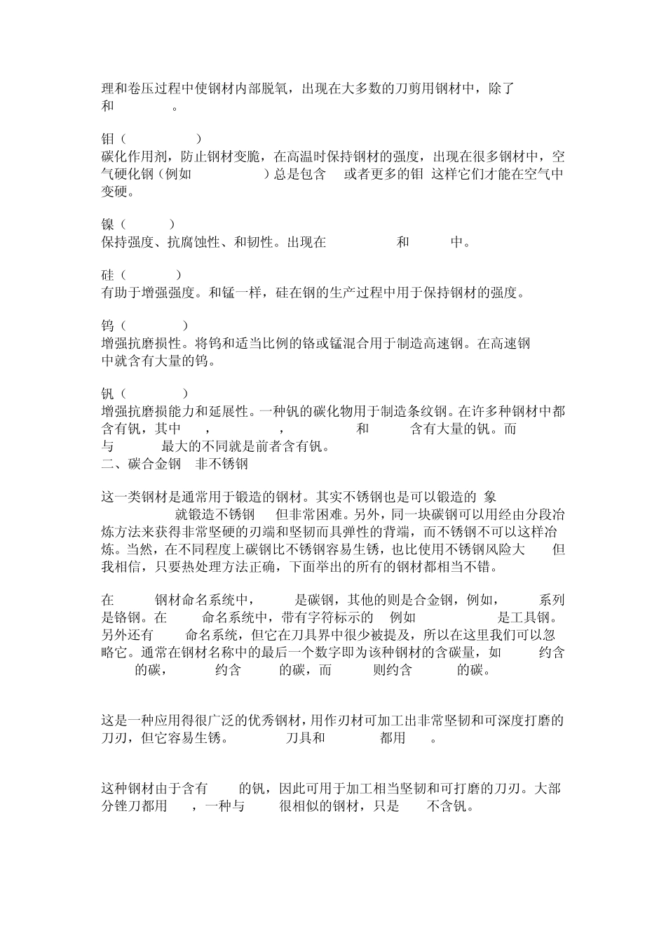 刀具钢材知识和各种钢材对比_第3页