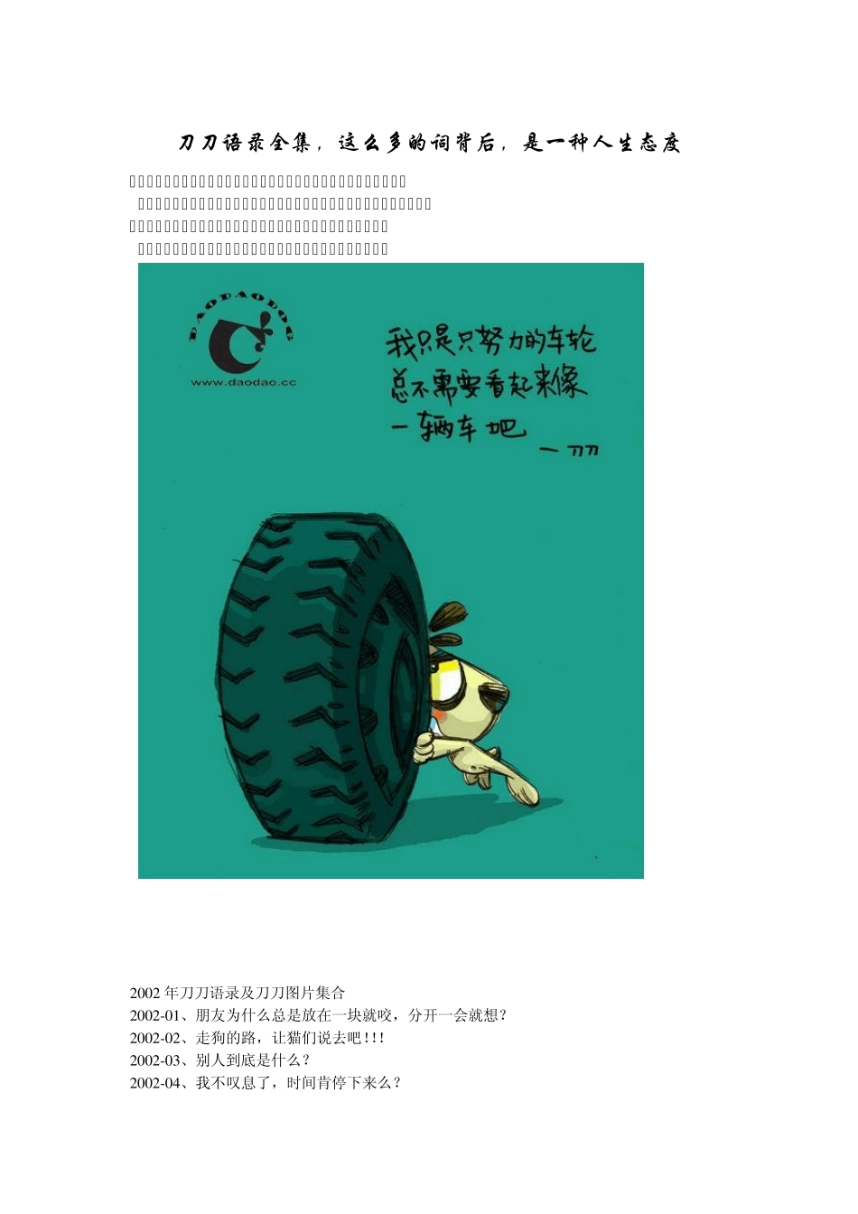 刀刀语录全集_第1页