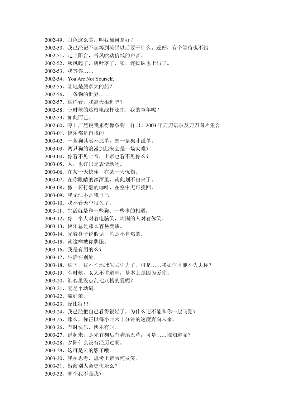 刀刀语录全集_第3页