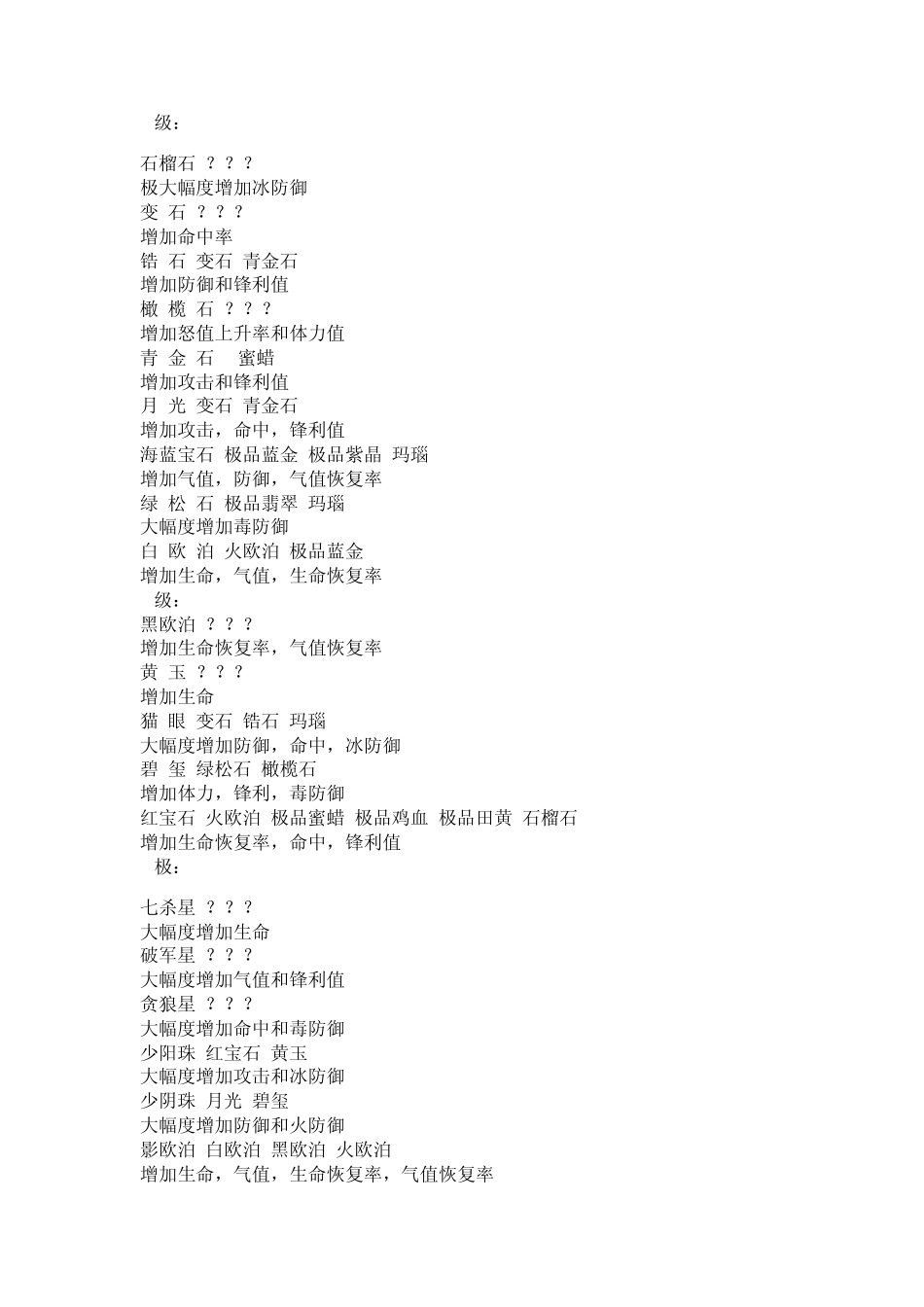 刀剑封魔录宝石合成系统_第2页