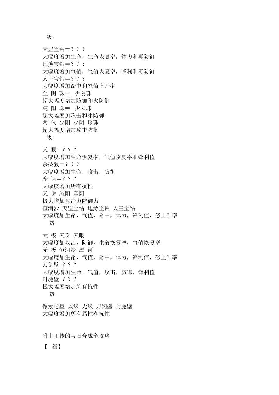 刀剑封魔录宝石合成系统_第3页