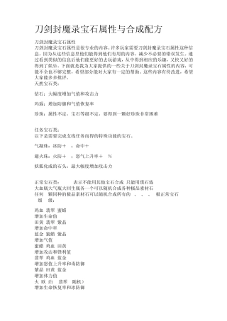 刀剑封魔录宝石合成系统