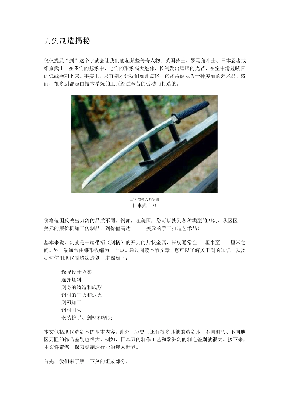 刀剑制造揭秘_第1页