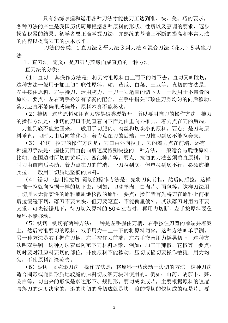 刀工的基础操作知识_第2页