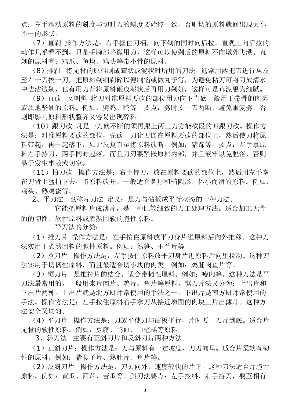 刀工的基础操作知识_第3页
