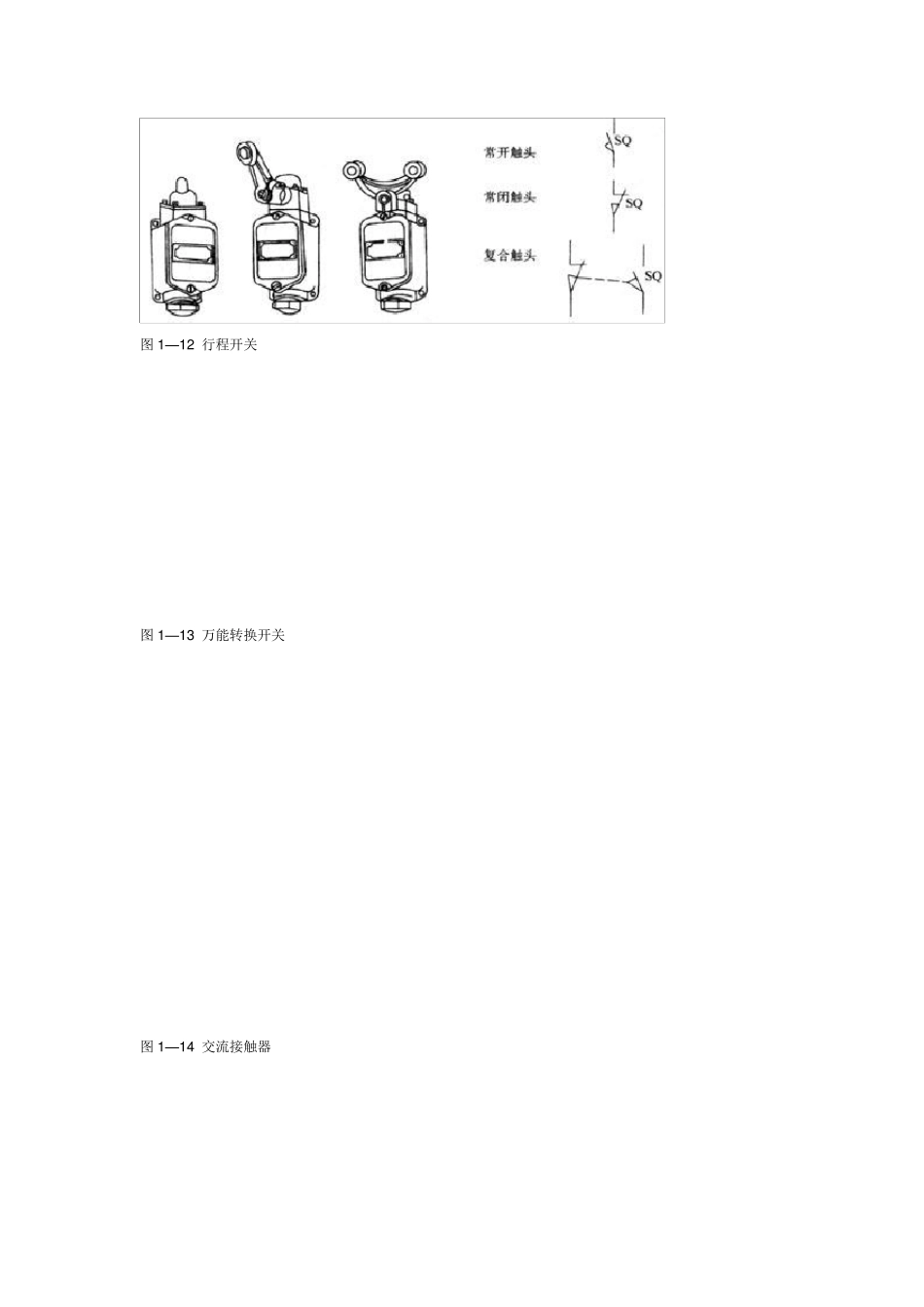刀开关型号符号_第3页
