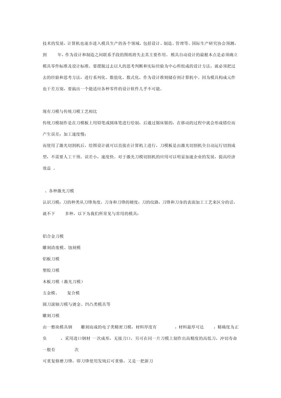 刀模知识培训_第2页