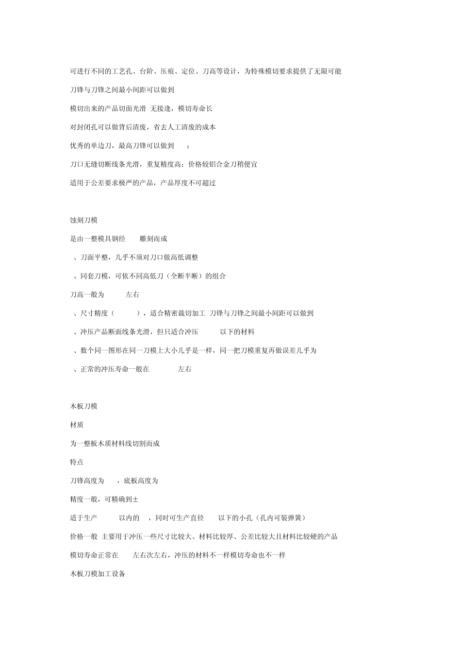 刀模知识培训_第3页