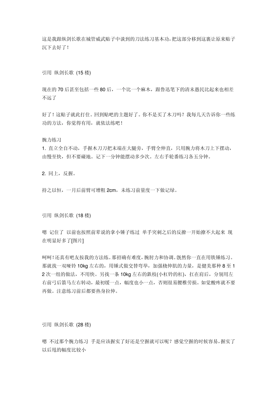 刀法练习基本功_第1页