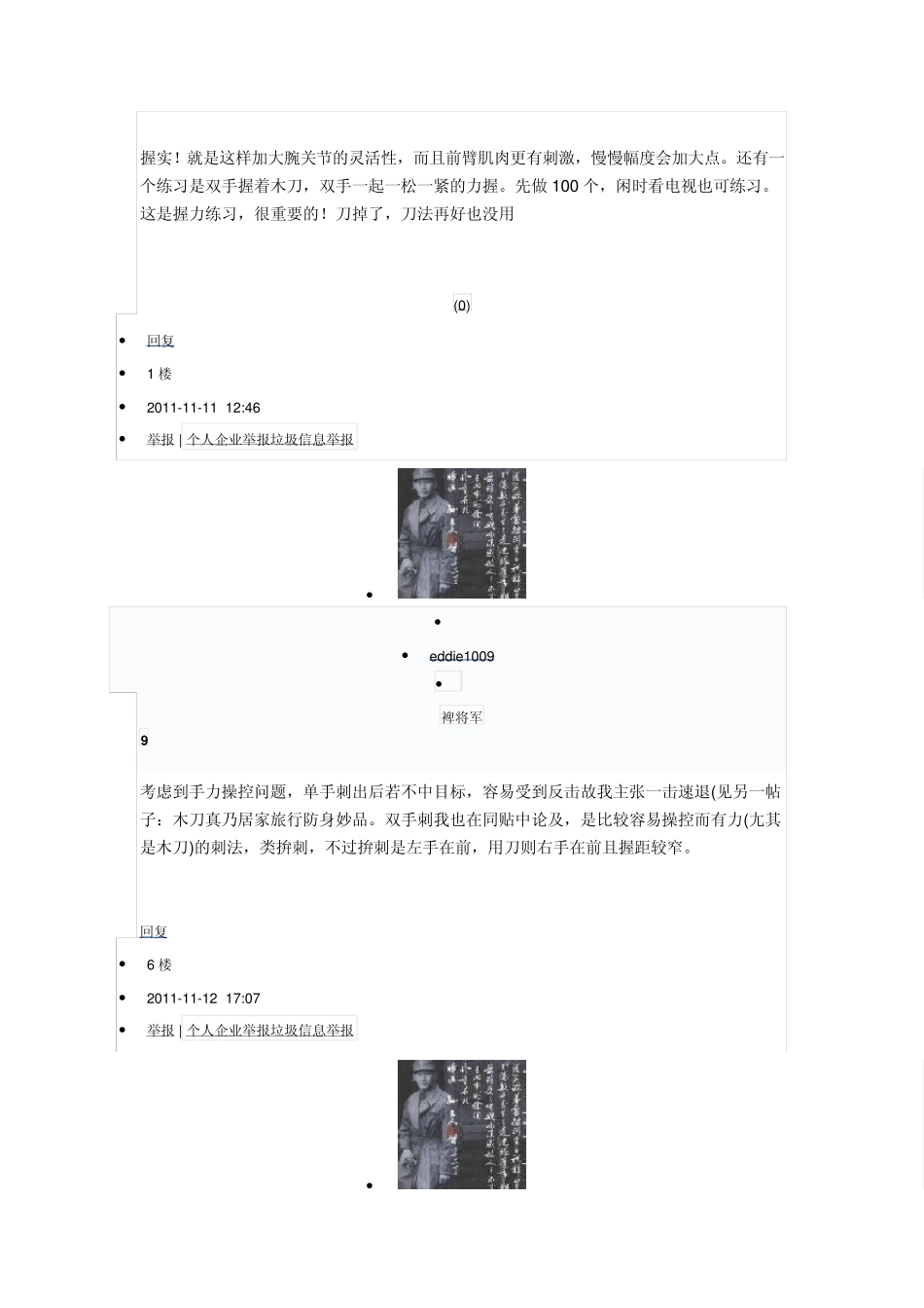 刀法练习基本功_第2页