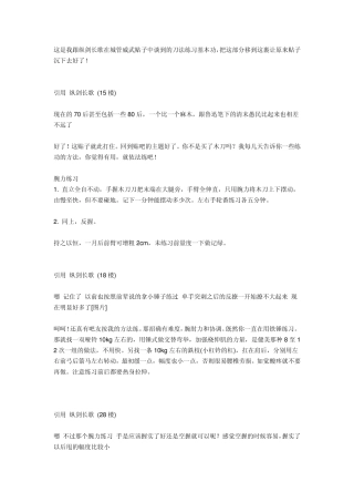 刀法练习基本功