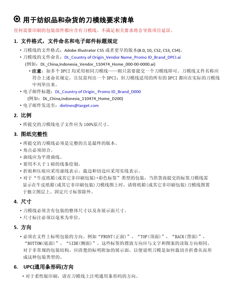 刀模线要求和检查表_第2页