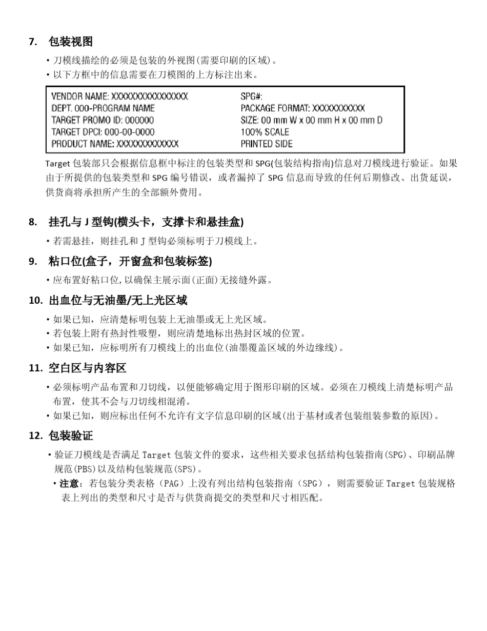 刀模线要求和检查表_第3页