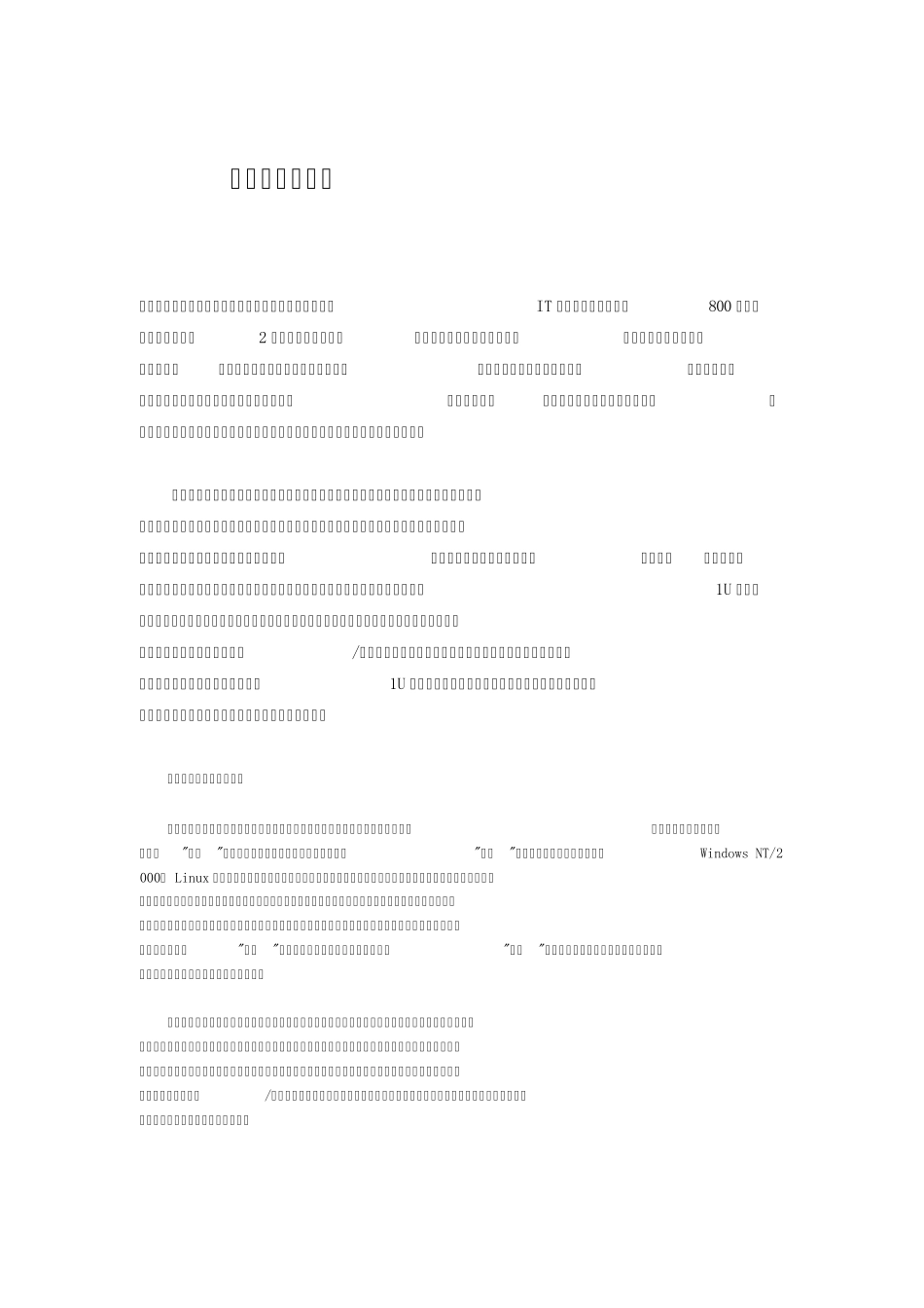 刀片服务器详解_第1页