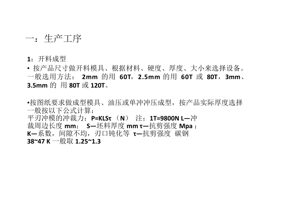 刀的生产工序及工艺_第2页