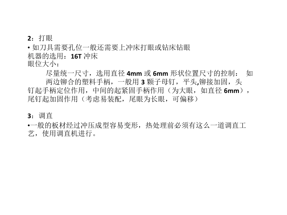 刀的生产工序及工艺_第3页