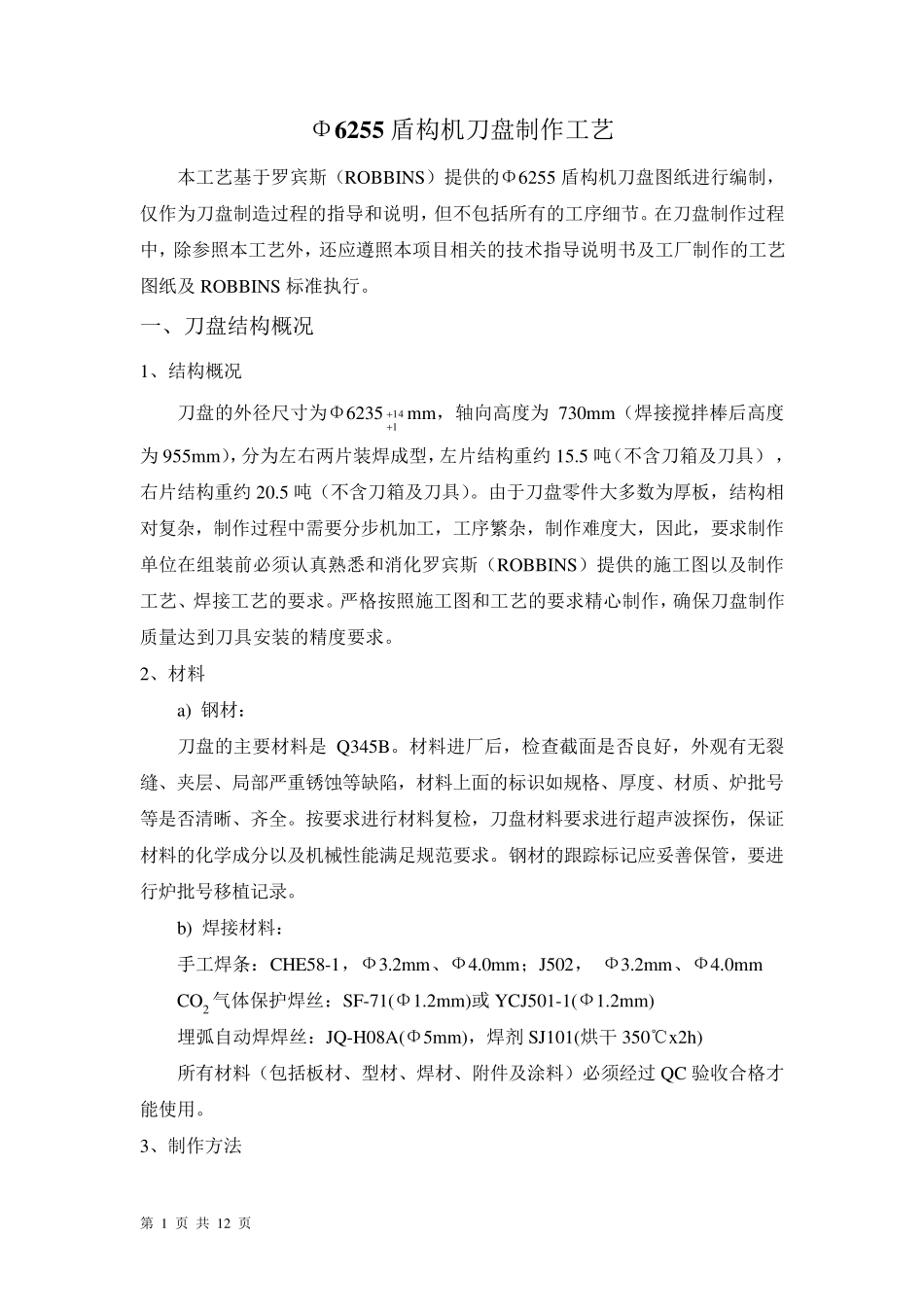 刀盘制作工艺_第1页