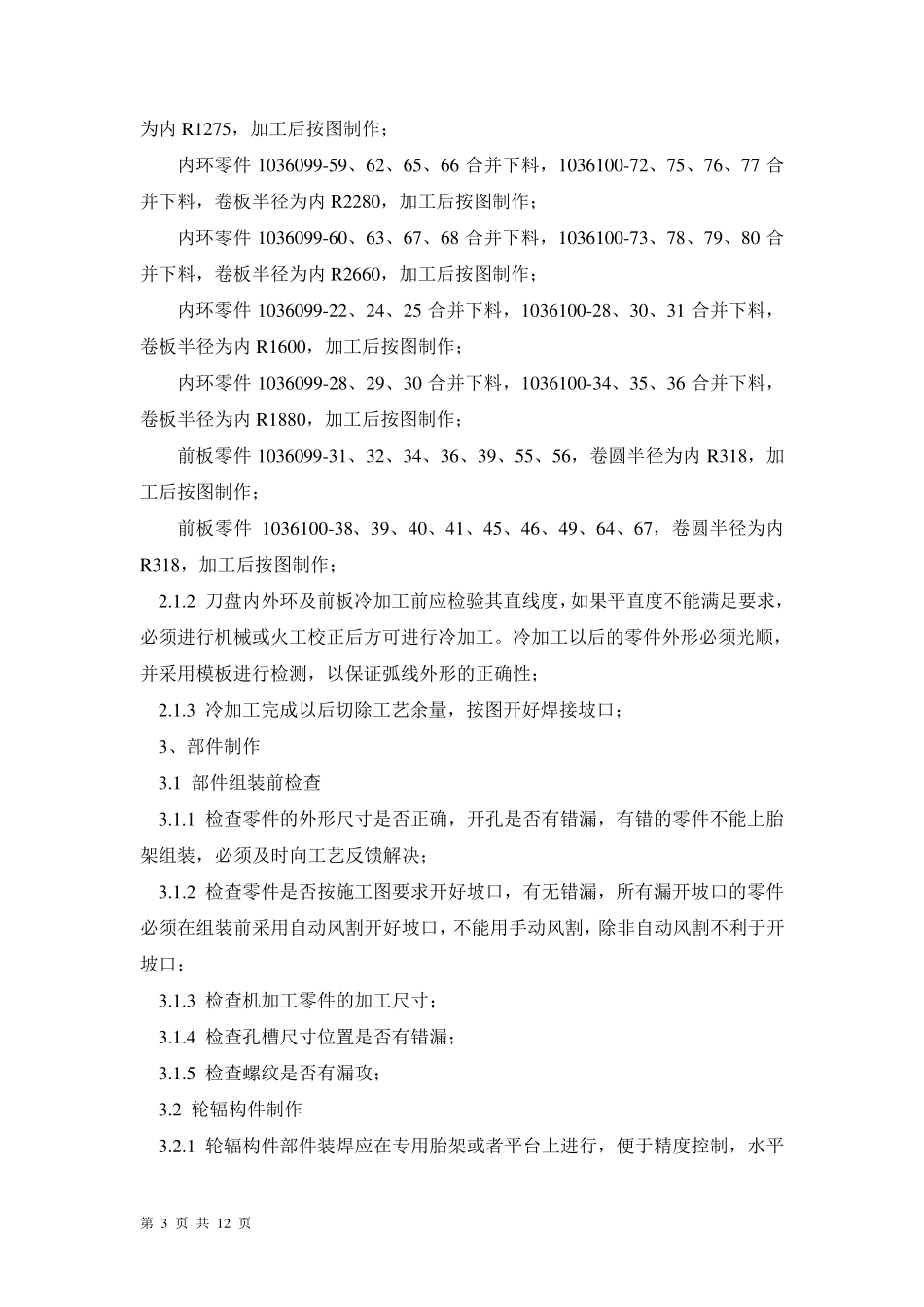 刀盘制作工艺_第3页