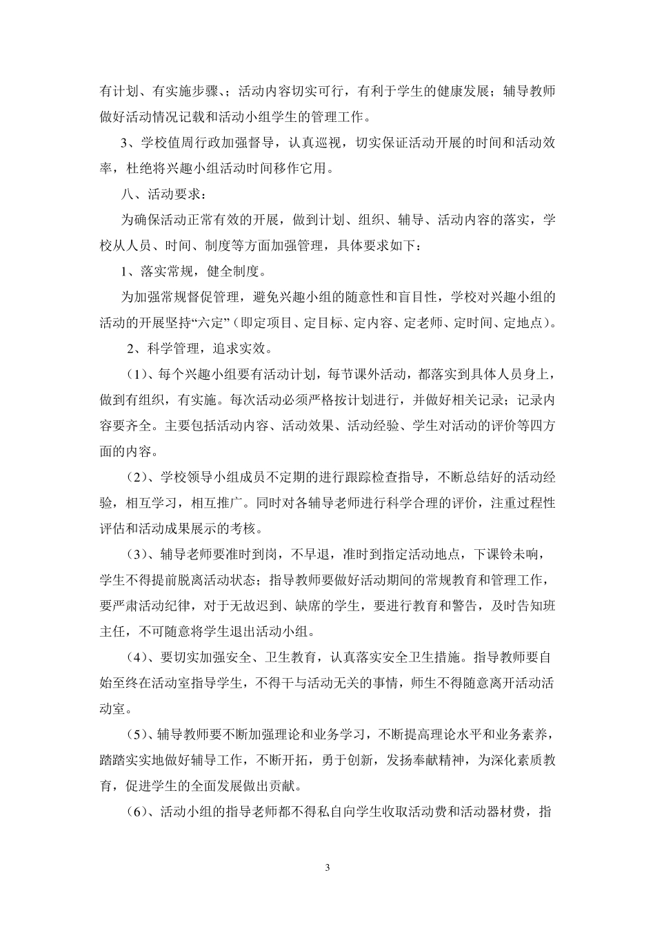 刁家学校2016年兴趣小组活动实施方案_第3页