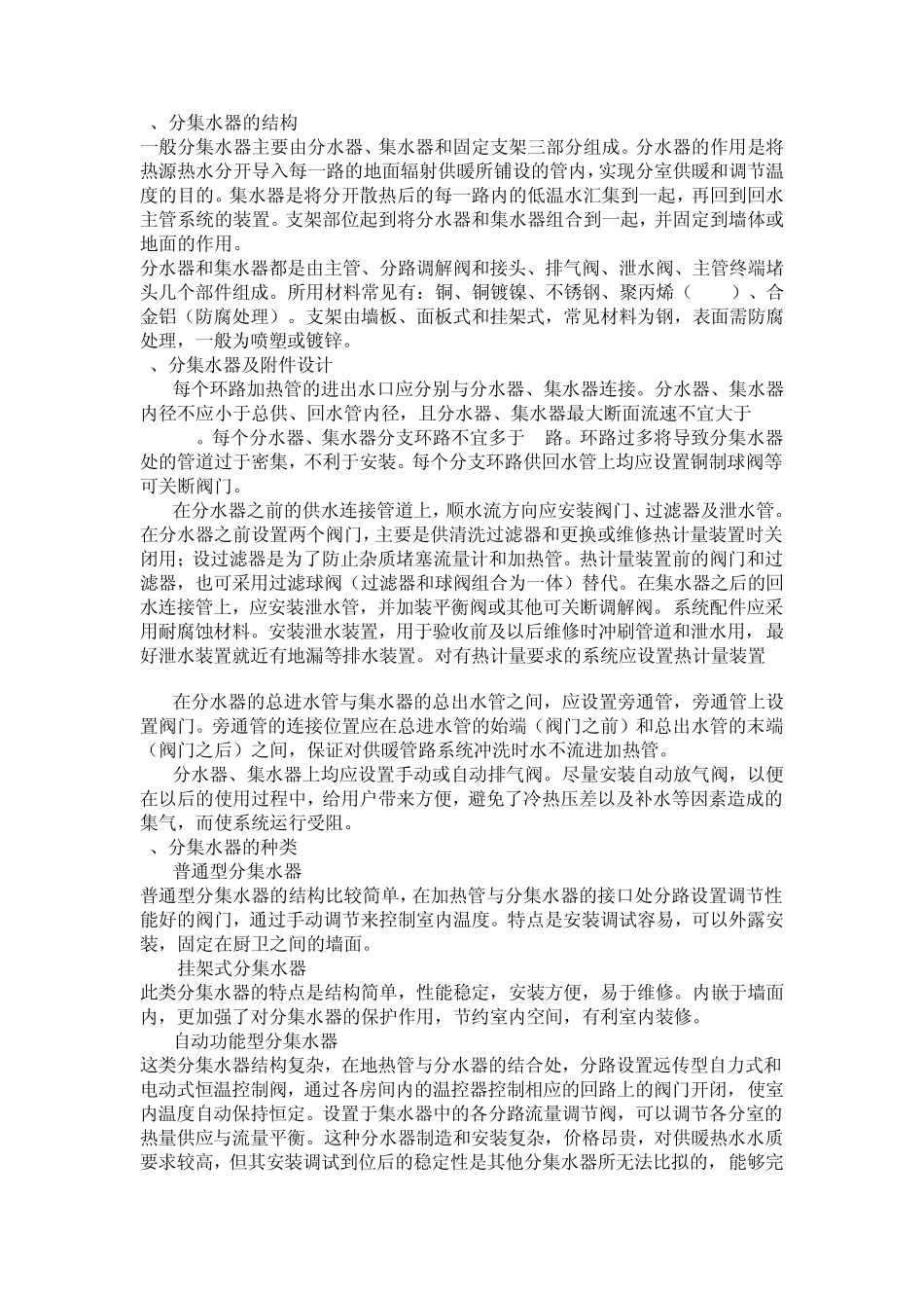 分、集水器设计、制作、安装_第3页