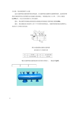 分、集水器设计、制作、安装