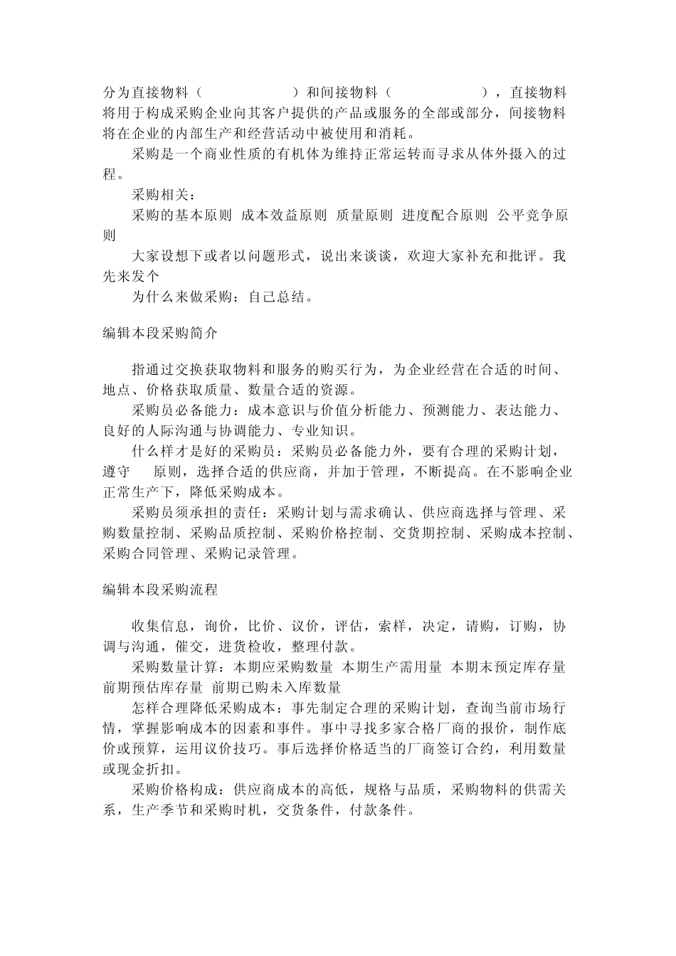 分为直接物料_第1页