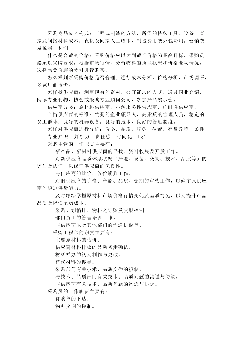 分为直接物料_第2页