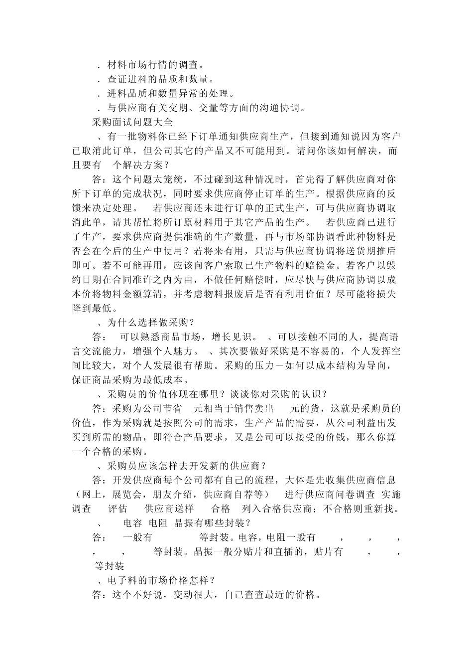 分为直接物料_第3页