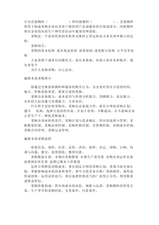 分为直接物料