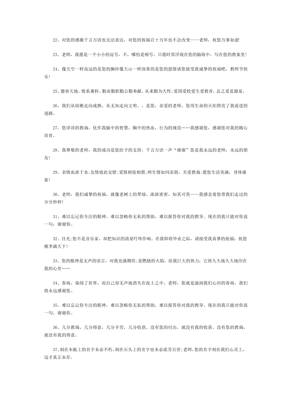 分享100条毕业感谢老师的话_第2页