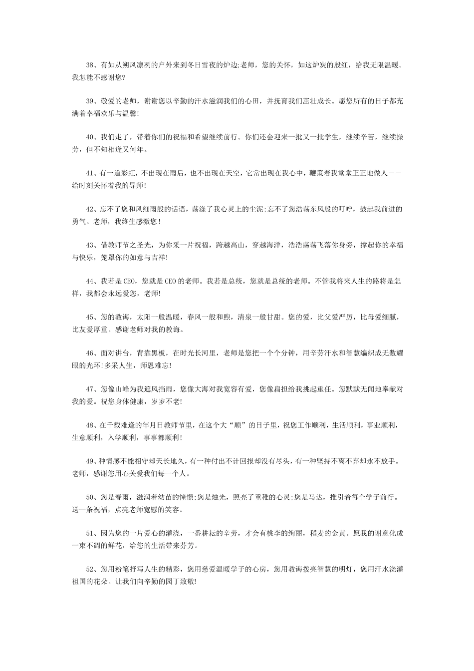 分享100条毕业感谢老师的话_第3页