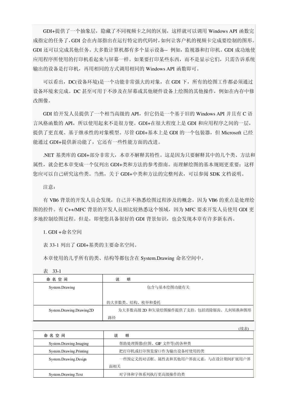 分享(C高级编程第6版doc)：第33章使用GDI+绘图_第2页