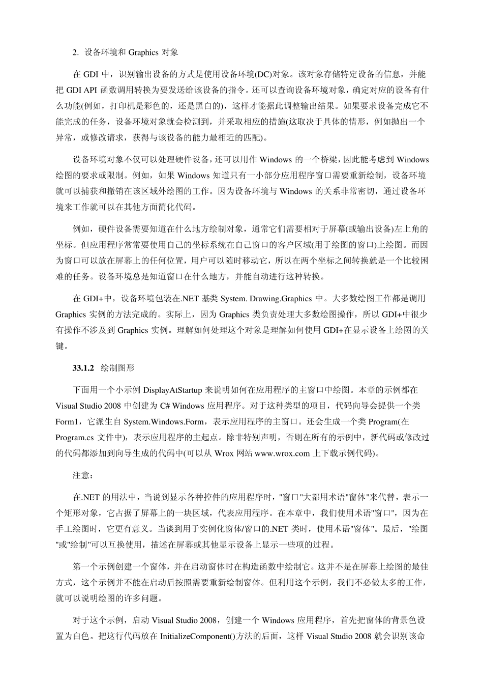 分享(C高级编程第6版doc)：第33章使用GDI+绘图_第3页