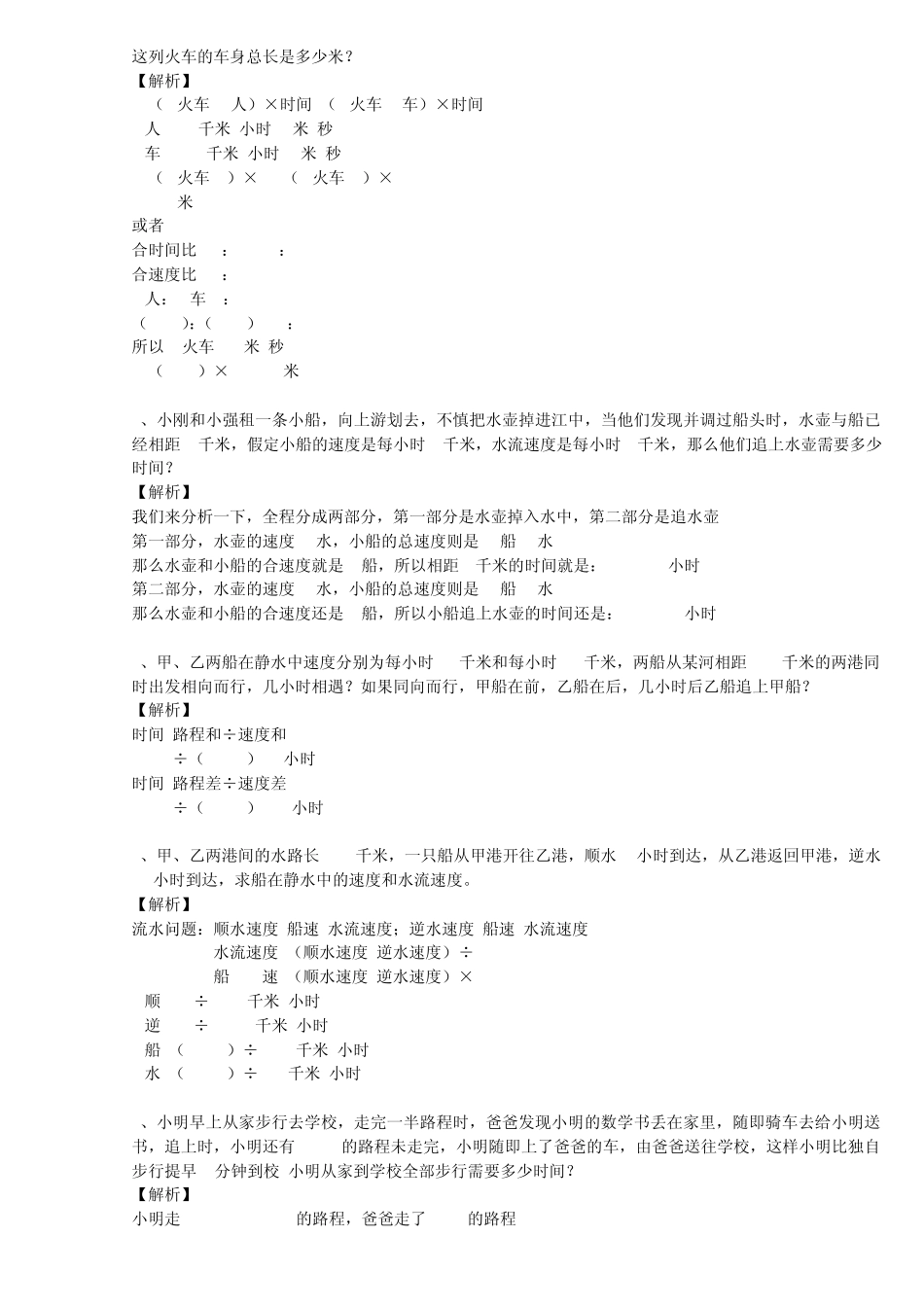分享30道奥数行程问题+详解_第2页