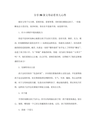 分享50条父母必看育儿心得
