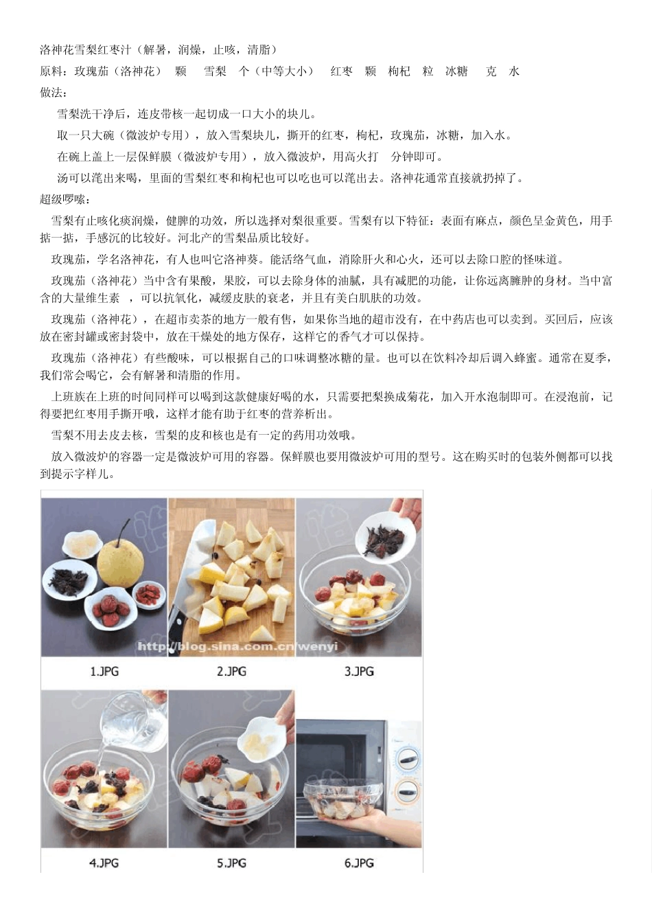 分享[文怡心厨房]30道减肥,清脂,排毒,去火,润肠的汤饮_第2页