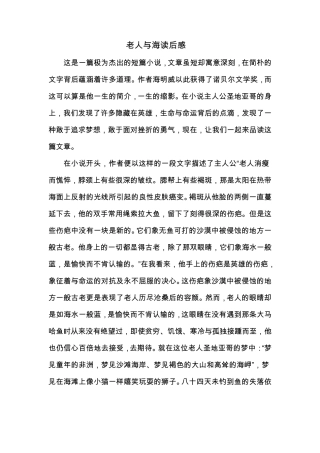 分享一篇《老人与海》读后感
