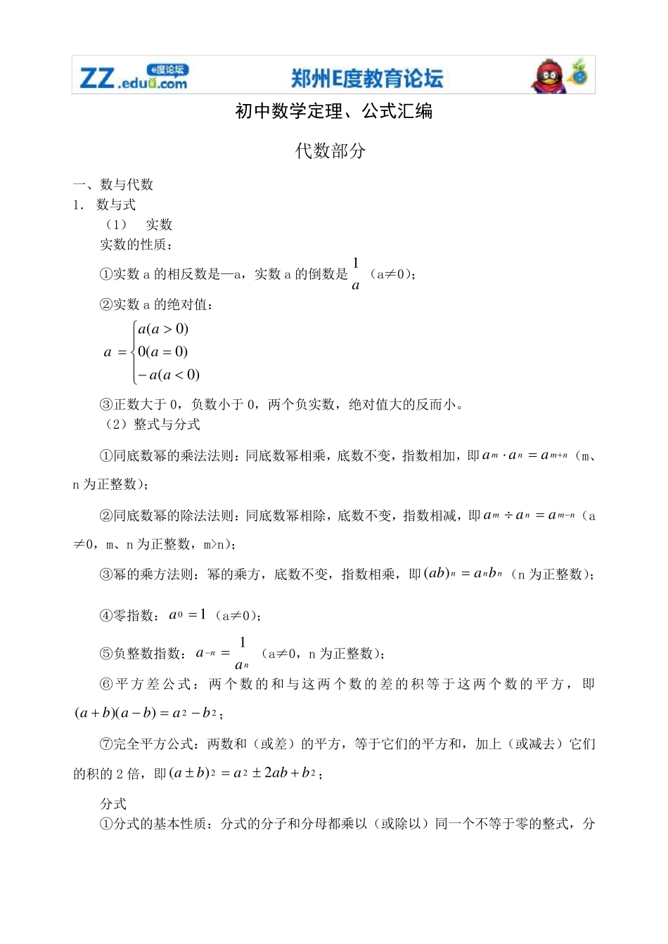 分享初中数学公式归纳汇总_第1页