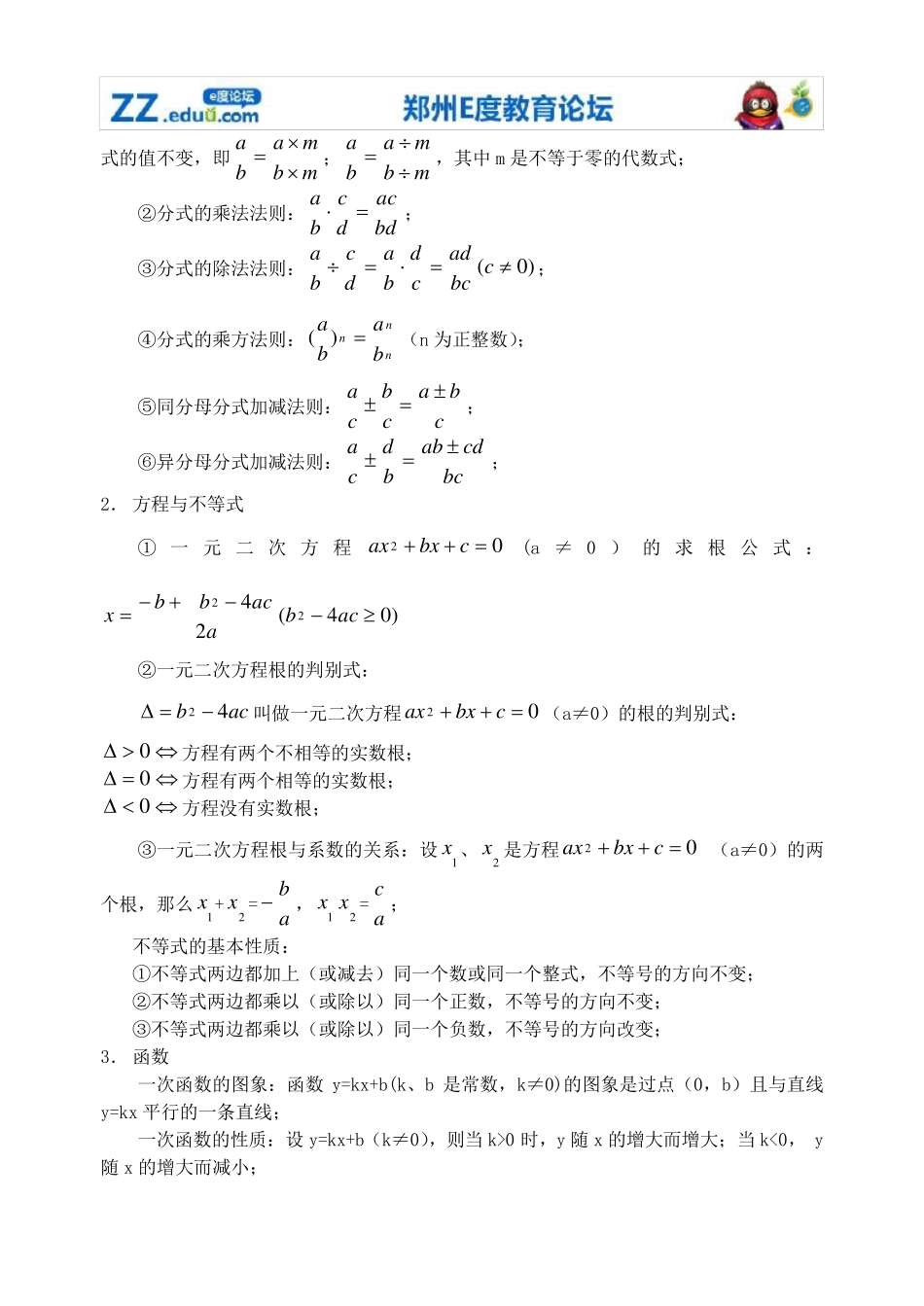 分享初中数学公式归纳汇总_第2页