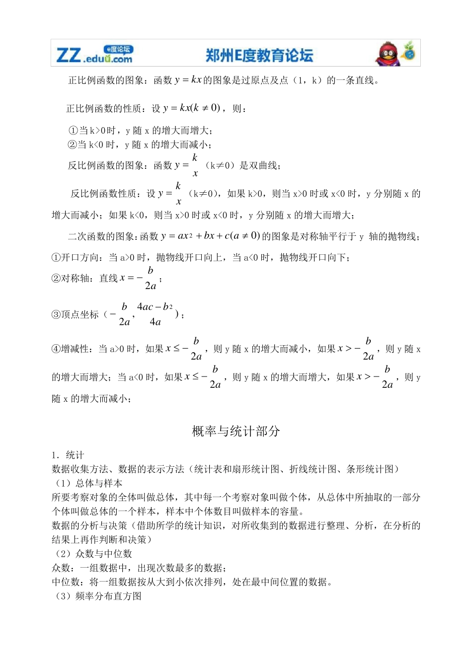 分享初中数学公式归纳汇总_第3页