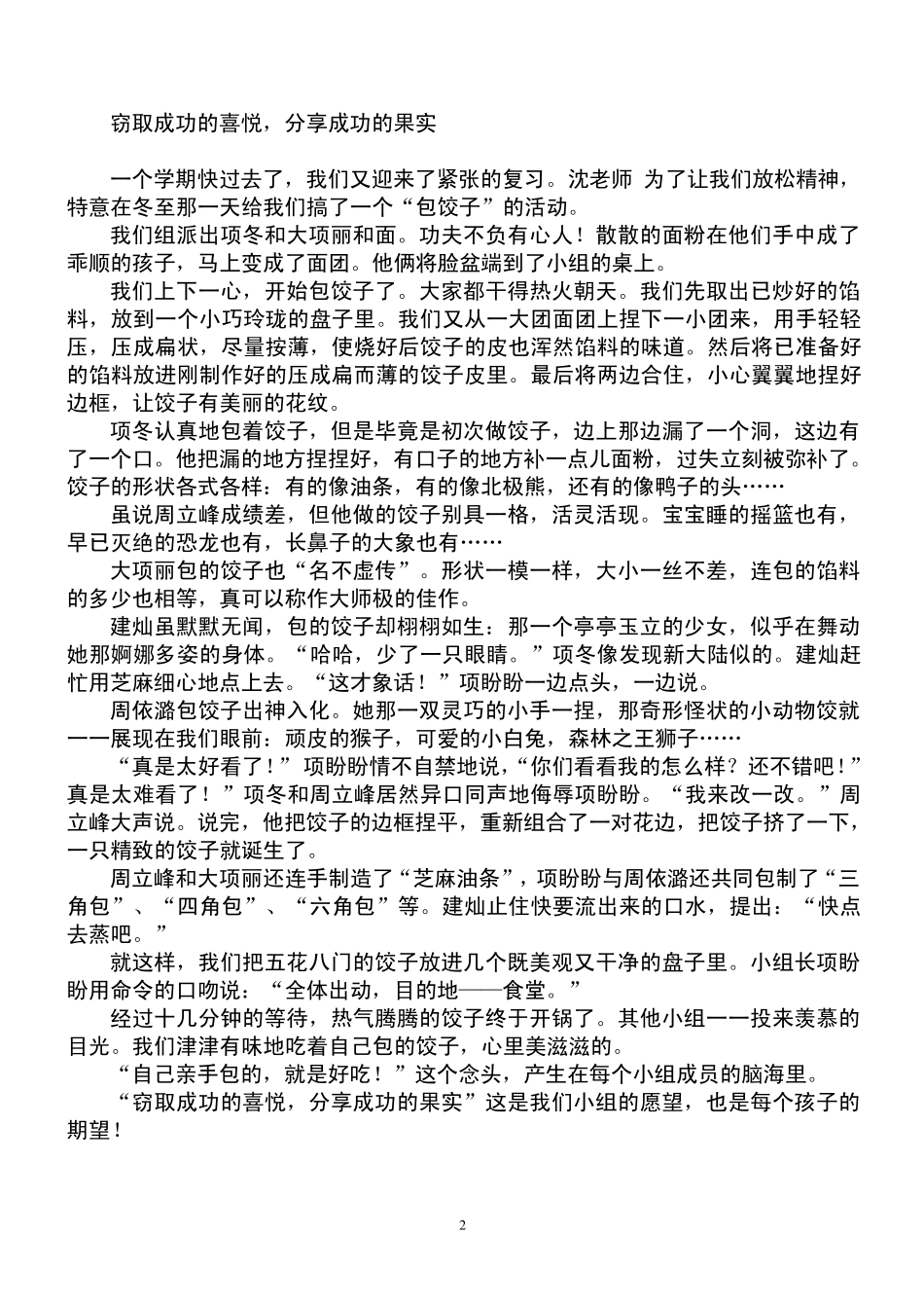 分享快乐作文_第2页