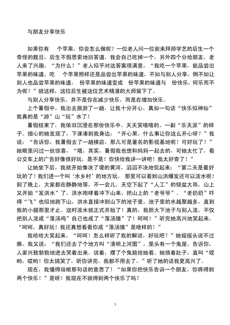 分享快乐作文_第3页