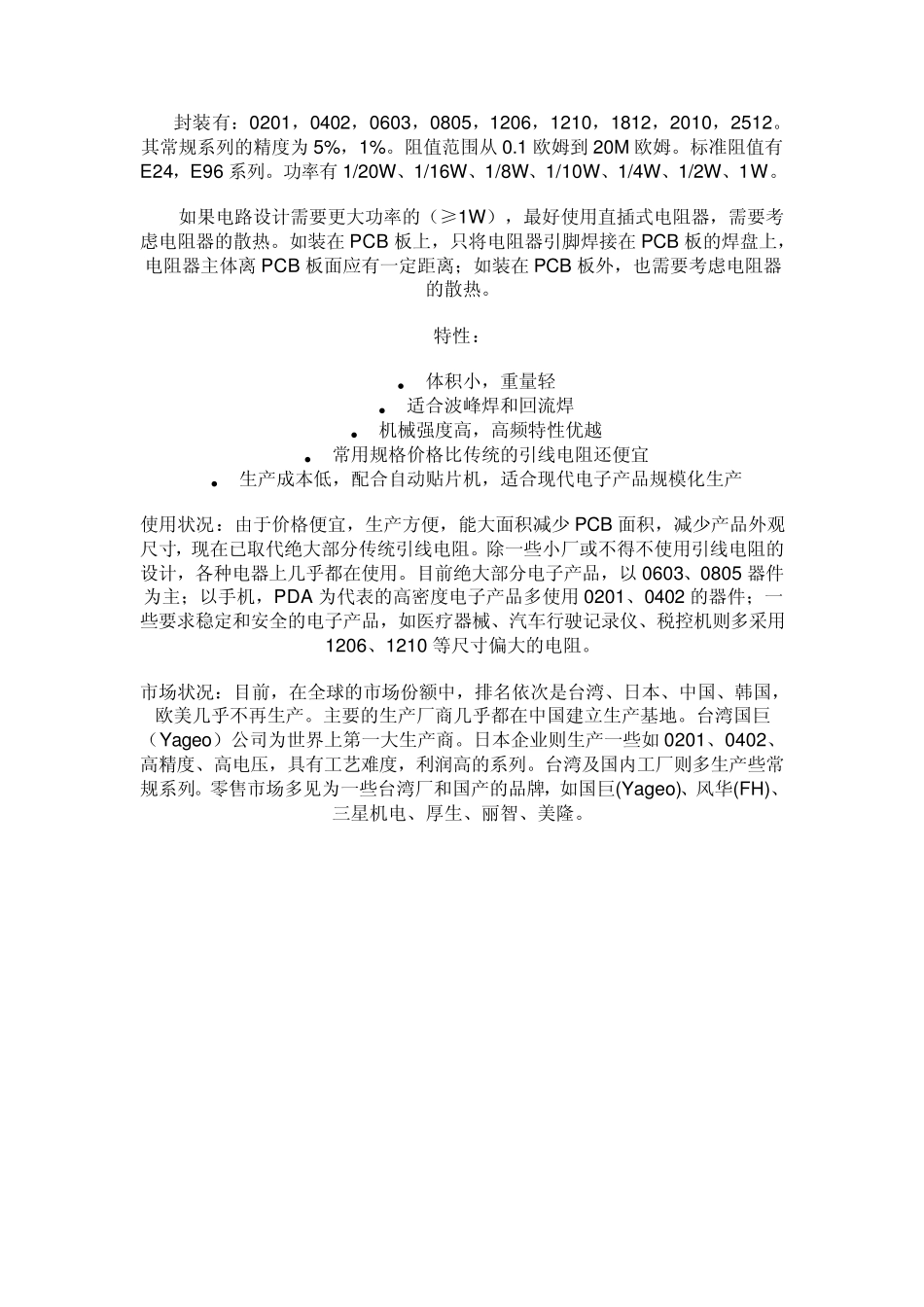 分享贴片电阻选型资料_第2页