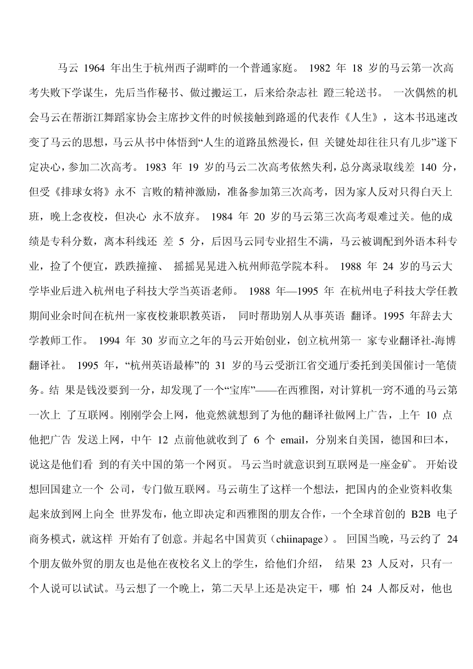 分享马云的创业史_第2页
