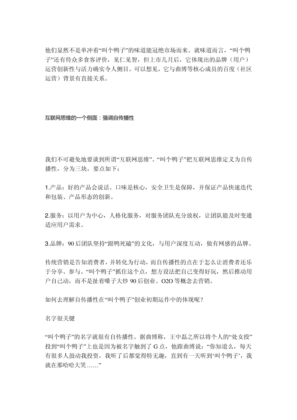 分享：互联网思维又一经典案例“叫个鸭子”!_第2页