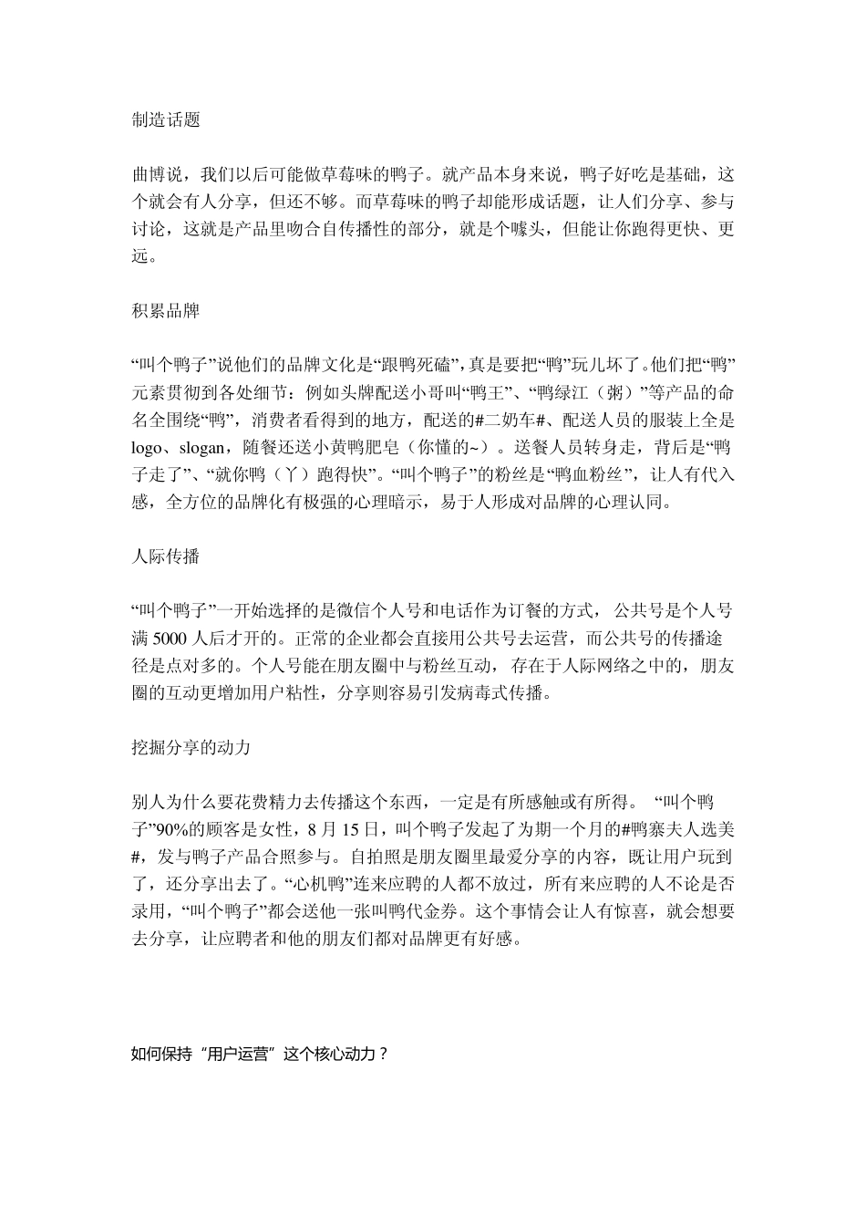 分享：互联网思维又一经典案例“叫个鸭子”!_第3页