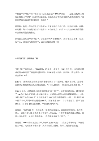 分享：互联网思维又一经典案例“叫个鸭子”!